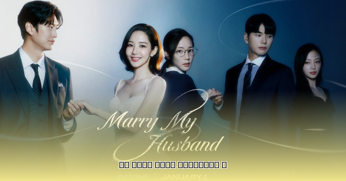 marry-my-husband-japanese-ep-5
